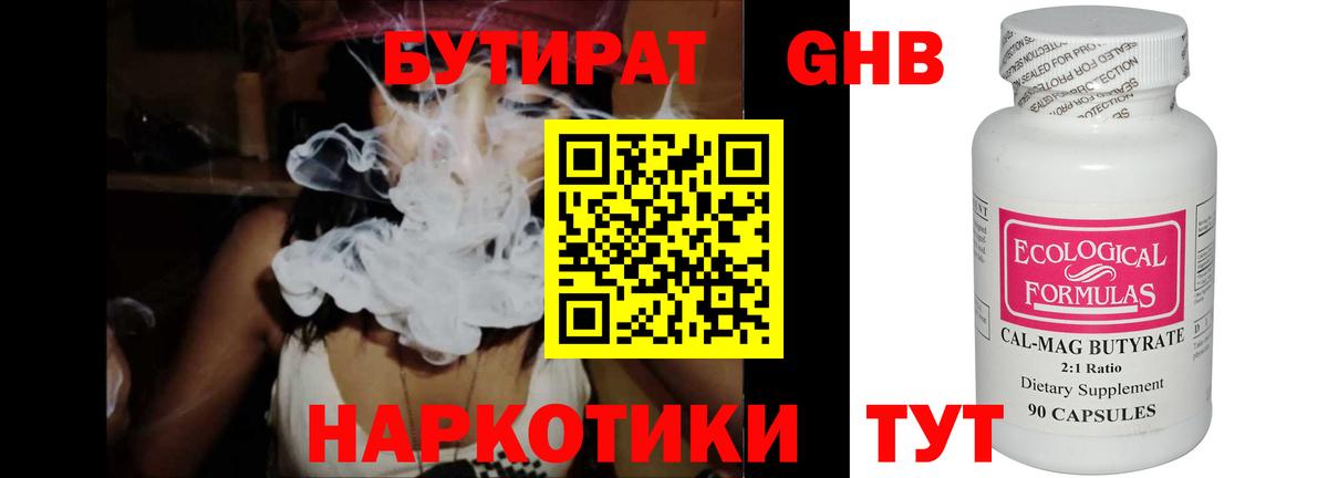 Бутират жидкий экстази  Вход с VPN  БУТИРАТ  Белорецк 