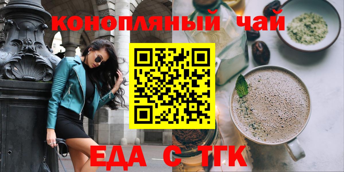 Белорецк  Cannafood конопля  Вход с VPN 