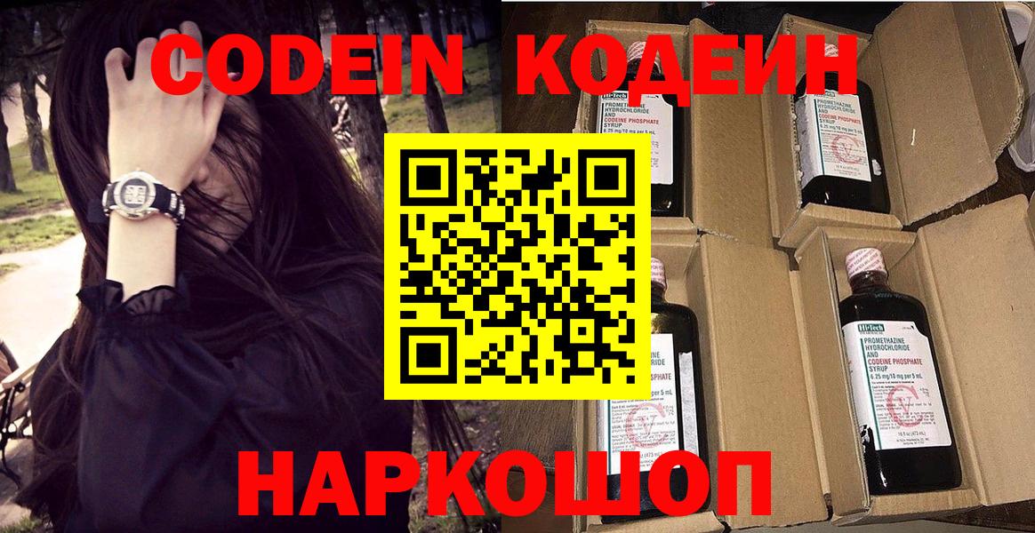 Кодеиновый сироп Lean напиток Lean (лин)  Вход с VPN  цены   Белорецк  Кодеиновый сироп Lean напиток Lean (лин) 
