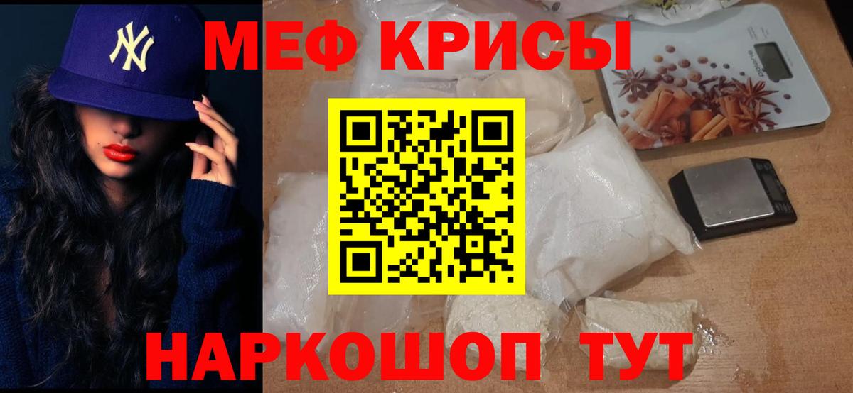Мефедрон кристаллы  МЯУ-МЯУ  Мефедрон  Вход с VPN  Белорецк  Мефедрон mephedrone 