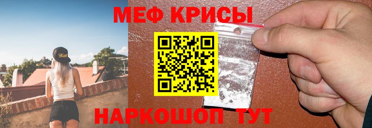 Меф кристаллы Белорецк